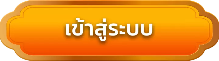 เข้าสู่ระบบ b4all