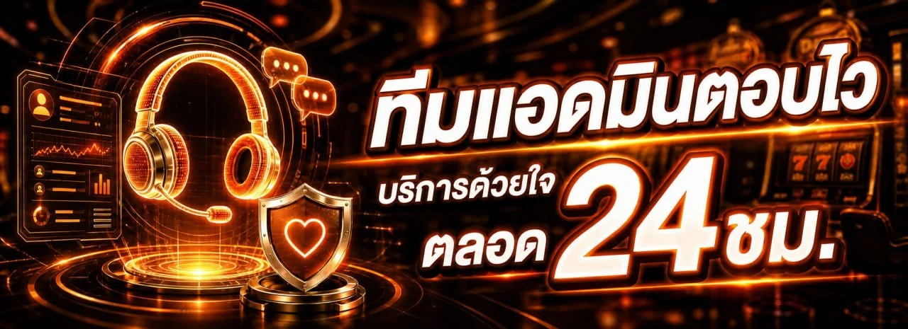 ระบบฝากถอนออโต้ B4ALL รวดเร็วตลอด 24 ชั่วโมง